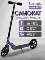 Самокат 2-х колесный серия RATE колеса PU 200мм, складной, нагрузка до 80кг, регулировка высоты руля, фиолетовый