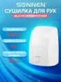 Сушилка для рук