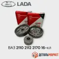 Комплект зубчатых шкивов ГРМ ВАЗ 2110 - 2112, 21124, LADA Priora