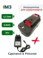Аккумулятор для Black & Decker 18V 2.6Ah Li-ion + зарядное устройство