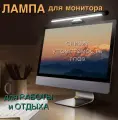 Светодиодная лампа для монитора Smart Screen Hanging Light, LED светильник