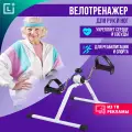 Домашний тренажер для ног и рук Кардио, реабилитационный мини велотренажер Leomax