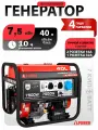 Бензиновый генератор A-iPower A7500EA с электростартером, 7,5 кВт