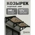 Козырек над крыльцом с монолитным поликарбонатом, двойной, черный каркас и бронзовый поликарбонат
