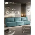 Диван CITYHD Парма 3, раскладной, скандинавский стиль, двухспальный, 282х80х90