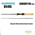 SHIMANO 2021 CARDIFF NX B54UL Пресноводная морская вода Удочка для ловли рыбы