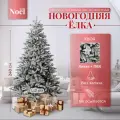 Елка искусственная новогодняя 240 см Noel