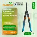 Ножницы - кусторез телескопические для живой изгороди PowerCut Plantic Light L72 25272-01, лезвия из углеродистой стали, буфер для предотвращения вибрации, цвет серый/бирюзовый