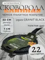 Сковорода блинная 22 см антипригарная Мечта Granit Black утолщенная