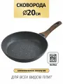 Сковорода диаметр 20 см. Материал кованый алюминий. Подходит для индукции. Цвет серый.