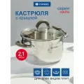 Кастрюля нержавеющая сталь, 2.1 л, с крышкой, крышка стекло, Daniks, Нара, GS-01413HY-16CA-2, серебристая, индукция