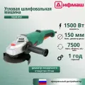 Болгарка УШМ/Угловая шлифовальная машина Дифмаш УШМ-050 1500Вт, 7500 об/мин.