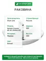 Раковина Style Line Santek Стелла 65 ЛС-00000153 Белая