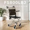 Кресло каталка инвалидная складная FS800LBJ Мега-Оптим