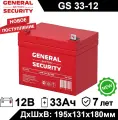 Аккумулятор General Security GS33-12