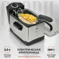 Электрическая фритюрница GFGRIL GFF-M2000, съемная чаша 2,5 л, 1 400 Вт
