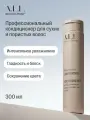 A.L.L. about love & lifestyle. Кондиционер женский профессиональный для увлажнения сухих и пористых волос. 300 мл