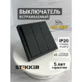 Выключатель STEKKER Эмили, встраиваемый, трехклавишный, без подсветки, черный матовый