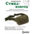 Сумка поясная Wartech Инди-М UP-136-OD, сумка-кобура, олива