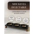 Миски на подставке для кошек и собак мелких пород 300 мл. черная тройная
