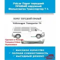Polcar Порог кузовной, правый передний наружный для Фольксваген Транспортер Т 4, арт. 00006
