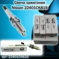 Платиновые свечи зажигания NGK PLZKAR6A-11 5118 4шт. NISSAN Qashqai X-Trail Juke Note Tiida (HR16DE HR15DE MR20DE MR18DE QR25DE) RENAULT(H4M M4R) LADA Granta FL Vesta (11182) 22401CK81B