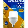 General, Лампа светодиодная, Комплект из 10 шт, 40 Вт, Цоколь E27, 4000К, Форма лампы Бочонок, HPL
