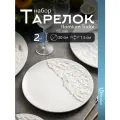 Набор тарелок для сервировки блюд Homium, Tudor, 2 шт, D20см, керамика, цвет белый