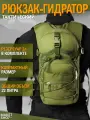 Тактический рюкзак для гидратора и питьевой системы