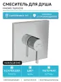 Смеситель для душа Hansgrohe Finoris 76615000 Хром латунь встраиваемый Германия