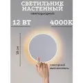 Светодиодный настенный светильник с сенсорным выключателем прикроватный, для коридора, спальни Белый