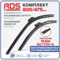600 475 мм. Крепление Push Button 16 мм. Комплект бескаркасных щеток стеклоочистителя RD5 дворники на Volkswagen Jetta VI; Фольксваген Джетта 6; Volkswagen Passat B7; Фольксваген Пассат Б7