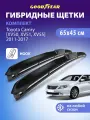Дворники Toyota Camry 50, 55 ХV50, ХV51, ХV55 (Тойота Камри 50, 55) 2011-2017, Щетки стеклоочистителя гибридные Goodyear 650 450