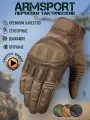 Перчатки тактические мужские Armsport, мотоперчатки, песочный L