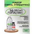 Смола эпоксидная ЭД-20 (1кг) с отвердителем пэпа (100 г)