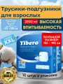Подгузники трусики для взрослых Yibero 10 шт в пачке размер XXL обхват талии 132-190 см, памперсы взрослые, впитывающие трусы