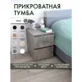 Тумба прикроватная с ящиками Alubalu 40х48х55 см серая хром