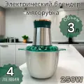 Блендер электрический, Измельчитель кухонный для мяса и овощей 3л