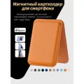 Картхолдер магнитный для смартфона (IPhone) Magsafe с подставкой, вмещает 3 карты, цвет оранжевый