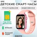 Aimoto Concept розовый детские умные часы 4G LTE GPS мониторинг активности сенсорный экран IP65