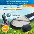Спальный мешок туристический следопыт- Comfort, 230х80 см, до 0С, цв. темно-синий / Спальник туристический / Одеяло