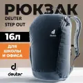 Рюкзак Deuter Stepout 16 Black