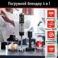 Блендер погружной кухонный комбайн CHEF PRO CF-KP1100D черный