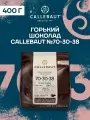 Горький шоколад бельгийский 70,5% Callebaut 0,4 кг (70-30-38-E0-D94)