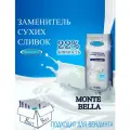Заменитель сухих сливок Monte Bella, коробка, 8 шт / 8 кг, растворимый