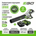 Аккумуляторная воздуходувка EGO LB7651E в комплекте с аккумуляторной батарей емкостью 2,5 Ач и зарядным устройством CH2100E