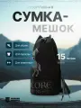 Сумка-мешок цилиндрическая Hardcore Training Knight Black, полиэстер, 42×23 см