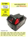 Аккумулятор для Milwaukee, M18B, M28B, V28,18V-21V 5.2Ah Li-Ion