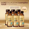 Морской коллаген LUXcollagen для красивых волос - 6 штук