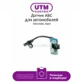 Датчик AБС UTM BS0525H для Chevrolet Captiva; Opel Antara